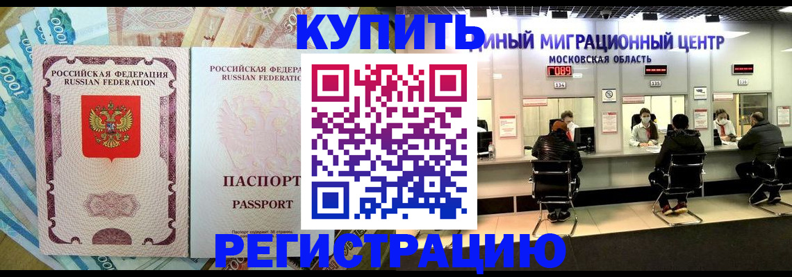 временная прописка в Ногинске