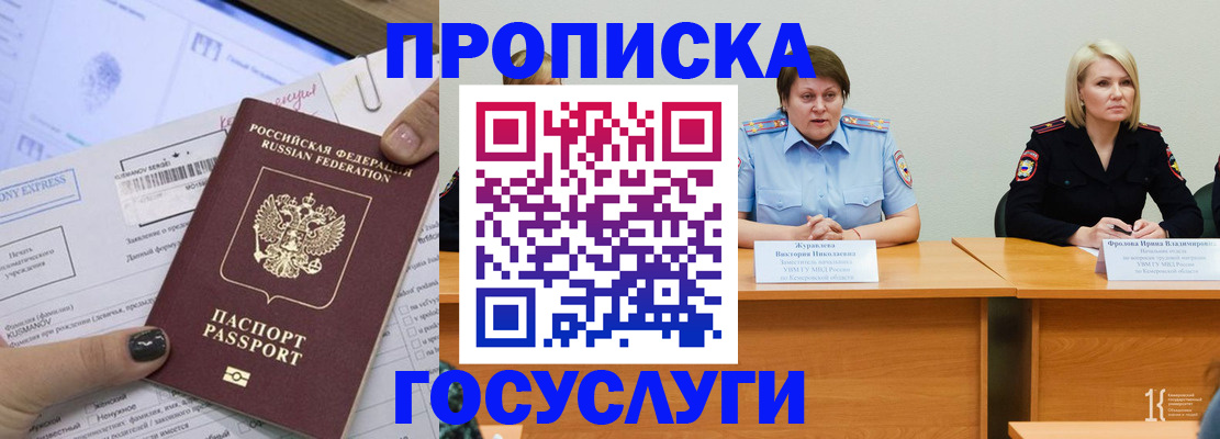 временная прописка в Ногинске