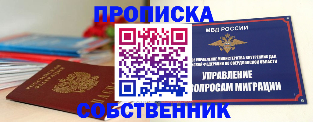 прописка для военкомата в Ногинске