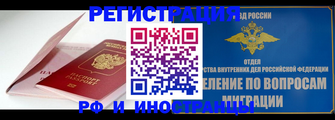 временная прописка в Ногинске