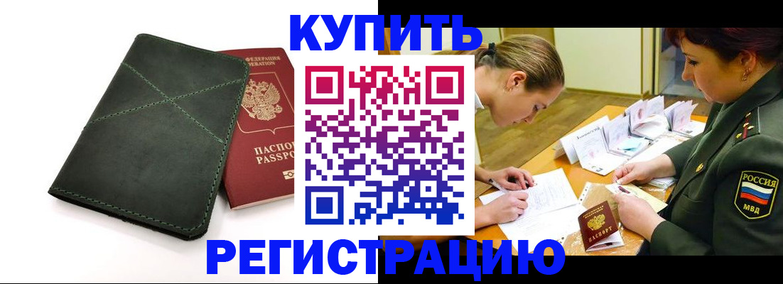 прописка для работы в Ногинске