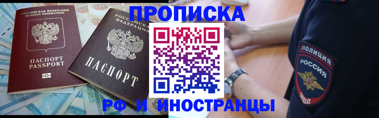 временная прописка в Ногинске